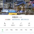 부광상사 이미지