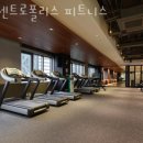 센트로폴리스 피트니스 이미지