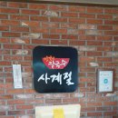 맛깔난칼국수사계절