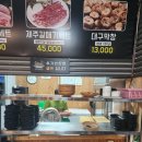 제주카센타 | 대전동구 근처 숯불제주고기 맛집 가양 제주 맛 돼지 가성비 가심비 좋은 삽겹살집 추천