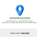 거창반값여행 신청, 여행 후기(제로페이, 비플페이 사용법)