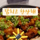 닭치고한잔 - 동대문구 휘경로 35 | 닭치고한잔