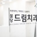 불당치과교정과치과의원 네이버블로그
