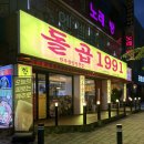 버들로 | 상무지구 곱창 회식 고깃집 술집 맥주 ’돌곱 1991‘ 후기