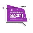 경북대학교 장애학생지원센터 | [2026/하계실습] 동물병원 수의사 실습생 솔직후기 :: 경북대학교 본과 2학년 신민호 학생