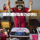 전율의료기 | 제주 외도일동 찜찔방 제이힐링건강센터에서 땀 쫙 빼고 왔어요!