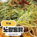 부평 치킨 맛집 - 노랑통닭 부개점 솔직 먹방 후기! (반반치킨, 파닭, 떡볶이까지!)