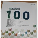 한국교과서연구재단 ＜교과서 연구＞ 100호 특집호 탐방기사 - 어린이도서연구회 교사 회원 인터뷰 이미지