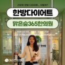 대성한의원 | 화곡역 한의원 감량의 비결을 알고 계시나요