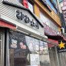 라라스시 - 송파구 올림픽로 130 | 광명 스시 맛집 | 라라스시 평일 방문 후기