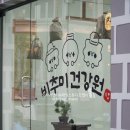 고서건강원