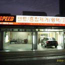스피드덴트 이미지