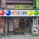 터미널 당구클럽 이미지