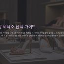 명품 신발 세탁소 선택 시 주의점