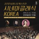 시네마 클래식 KOREA 이미지