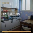 월드그린 고시원 방문 후기