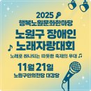 지체장애인협회서울특별시 노원구 지회 이미지