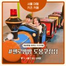도봉구청 | 내돈내산 도봉구 키즈카페 헬로방방 도봉구청점 후기 서울 아이랑 가볼 만한 곳 주차 이용요금 솔직 정리