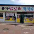 종가집민박 이미지