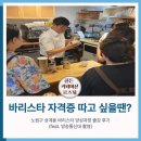 자격증 따고 싶을땐? 노원구 상계동 동네배움터 바리스타 양성과정 강의 후기(ft.방송통신대 촬영)