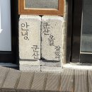 수송2차오투그란데 | 26년도 세번째 여행: 군산🚞 1 일차