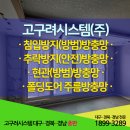 ㈜경남환경 | 대구방충망시공 다사죽곡한신휴플러스 추락방지 안전방충망 시공후기 고구려시스템경북경남