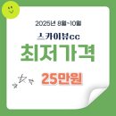 함양백연점현대자동차 | 스카이뷰cc 경상도 함양 인기좋은 골프패키지 1박2일 소개