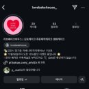 러브베이크하우스 이미지