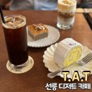 (주)그레이고 | 대치동 선릉역 디저트 맛있는 카페 텟어텟 선릉점