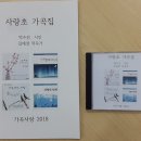 사랑초 음악회 (박수진 시인/김애경 작곡가 초청 - 3월17일) 이미지