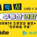 원주박사여의주공인중개사사무소 이미지