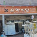 은하축산 - 연제구 쌍미천로 160 | 은하축산
