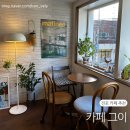 배스킨라빈스부산전포역점 | 아기자기하게 예쁜 전포 카페 그이 재방문 후기