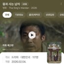 우리조선㈜ | 👑 단종과 엄흥도의 이야기, 영화 〈왕과 사는 남자〉 후기 (실화 역사 배경 총정리)