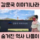김천 감문국이야기나라 방문 후기 (북 카페, 수유실 완비)