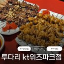 수원 맛집 | 시-원한 어묵탕과 꼬치구이기 맛있는 조원동 투다리 kt위즈파크점