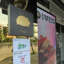 원조 부안집 하남풍산역점 | 하남풍산역 맛집 원조 부안집 하남풍산역점 삼겹살 목살 쫀득살 후기
