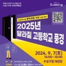 자유고등학교