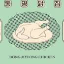 동명닭집 논현직영 이미지