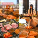 복수구 | 제주 흑돼지거리 맛집 주차장 제주도 돈향기