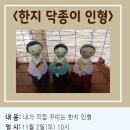 닥종이 인형공예 이미지