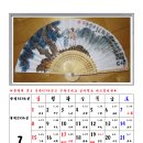 단기4345년,2012년도 7월달력 절후표,칠언 명구 대련 8폭 병풍/춘강 제작 이미지