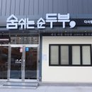 우리동네순두부