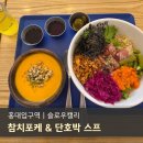 버스정류소_동교동삼거리 | 라임폰즈 조합으로 더 산뜻했던 슬로우캘리 참치포케(홍대포케)