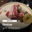마장동고깃집 | ⟦ 김해 /율하 ⟧ 구워주는 고깃집 마장동김씨 솔직 후기
