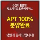 수성더팰리스푸르지오더샵2단지경로당 | 대구잔금유예아파트 수성구 38평 5억대 아파트 회사보유분 마감 임박