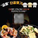 토종황토생삼겹살 | 청주시 맛집의 재발견, 디자인 개선과 데이터 분석으로 완성한 성공 솔루션