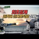 [군금해] 최초공개 해군 을지문덕함에 CIWS(골키퍼) 설치 이미지