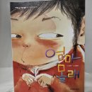잇츠북 저학년은 책이 좋아 <엄마 몰래>