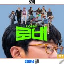 다미의원 - 동작구 사당로 219 | 영화 로비 정보 출연진 OTT 리뷰 더럽고 무서운 현실 풍자 코미디